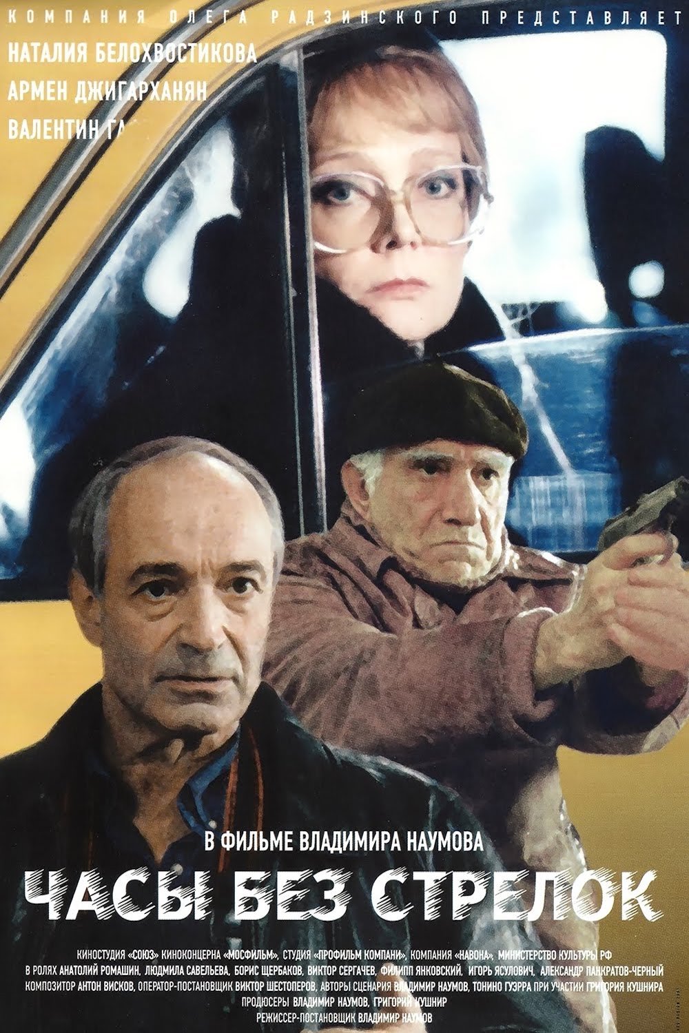 Watch Without Hands poster