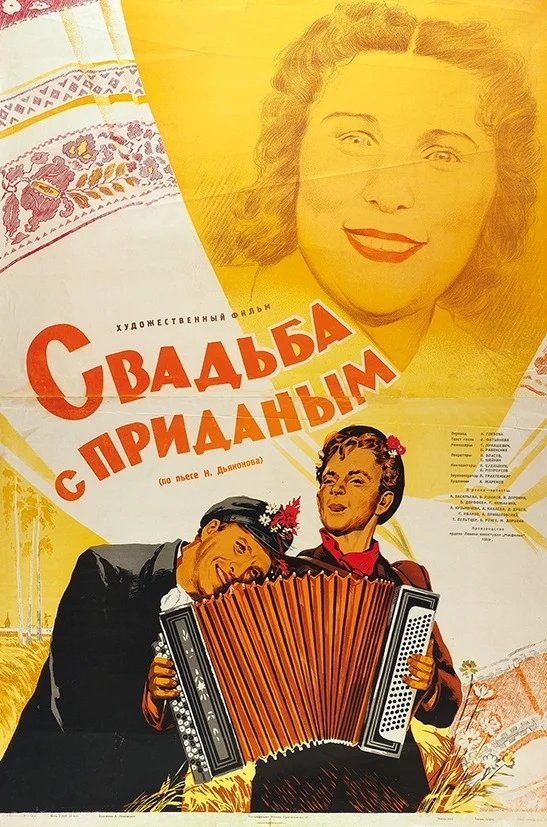 Wedding With A Dowry poster
