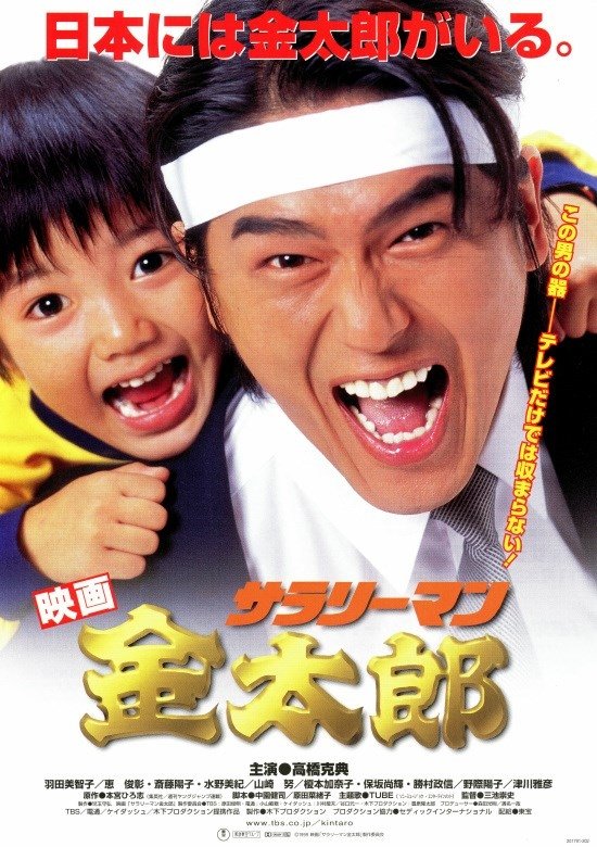 White-Collar Worker Kintaro poster