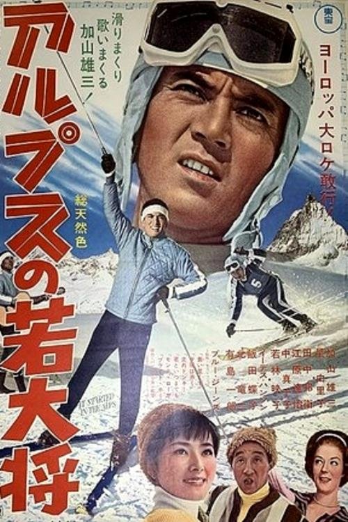 Young Ace in the Alps poster